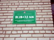 ��������� �������� ����-���� �36